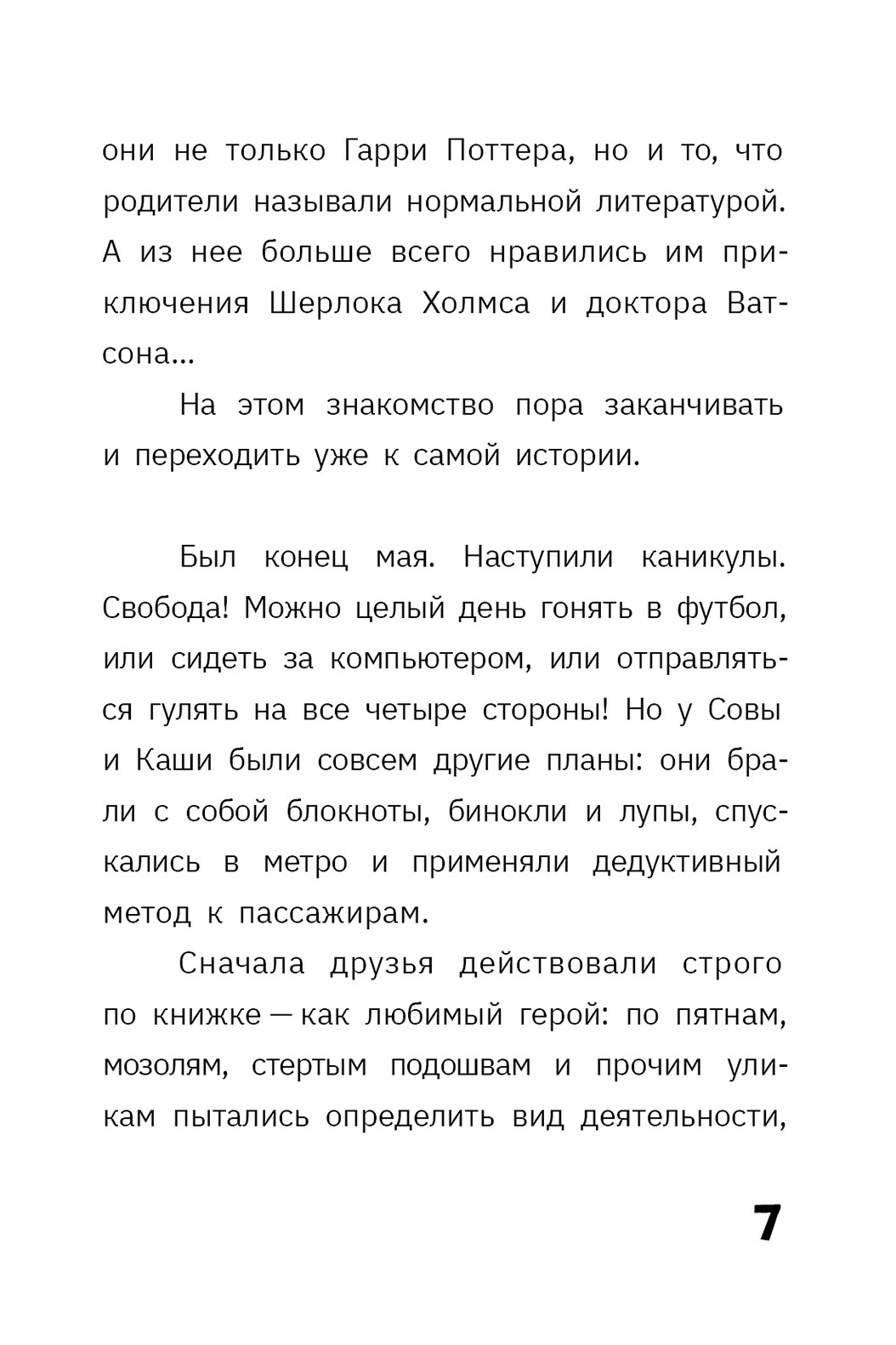 Книга Пять четвертей Ребус профессора Персиянова - фото 8