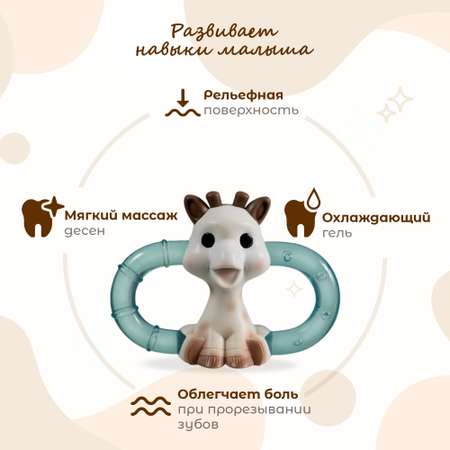 Прорезыватель Sophie la girafe Кольцо
