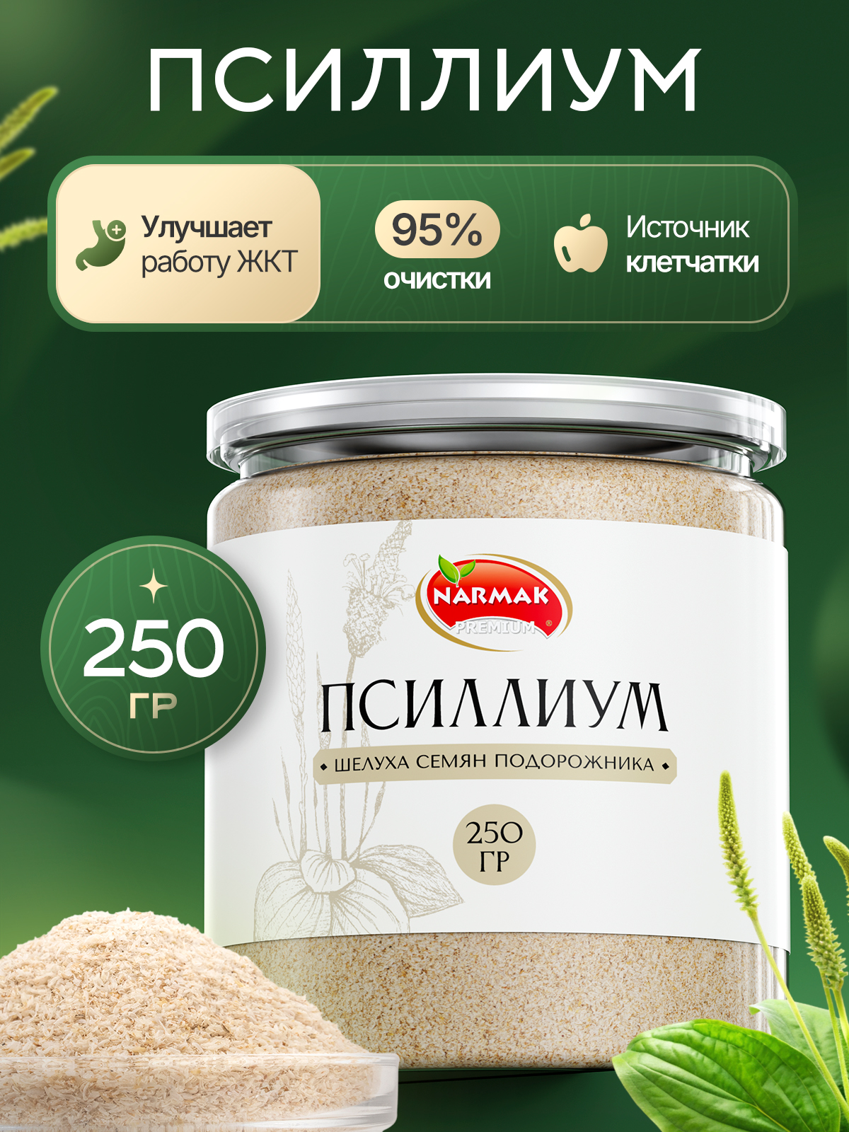 Шелуха Narmak Псиллиум250 - фото 1