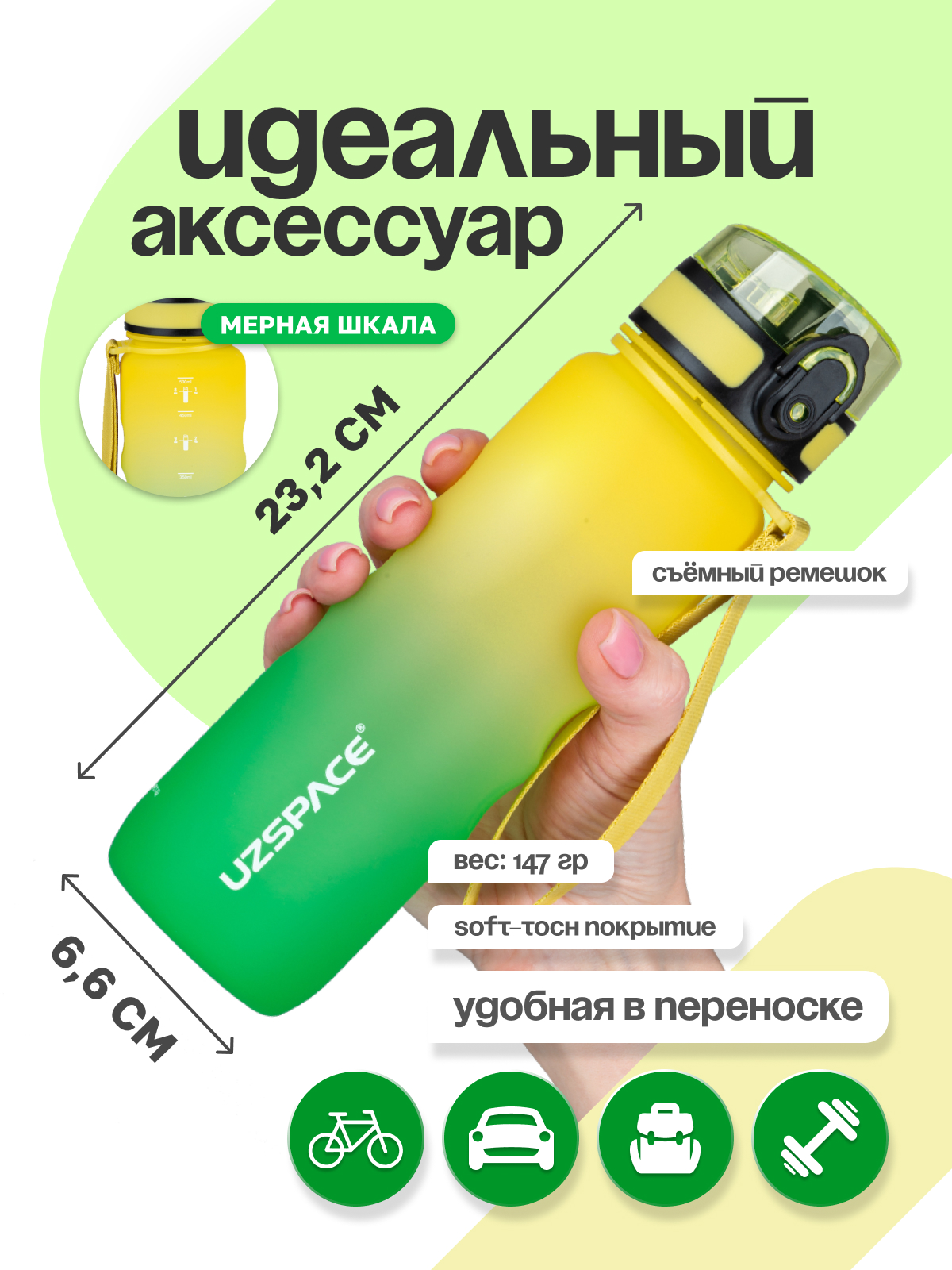 Бутылка UZSPACE 500 мл - фото 3