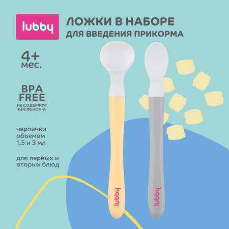 Ложка Lubby 2 шт.