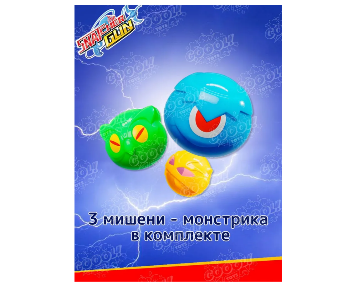 Бластер SnatcherGun - фото 2