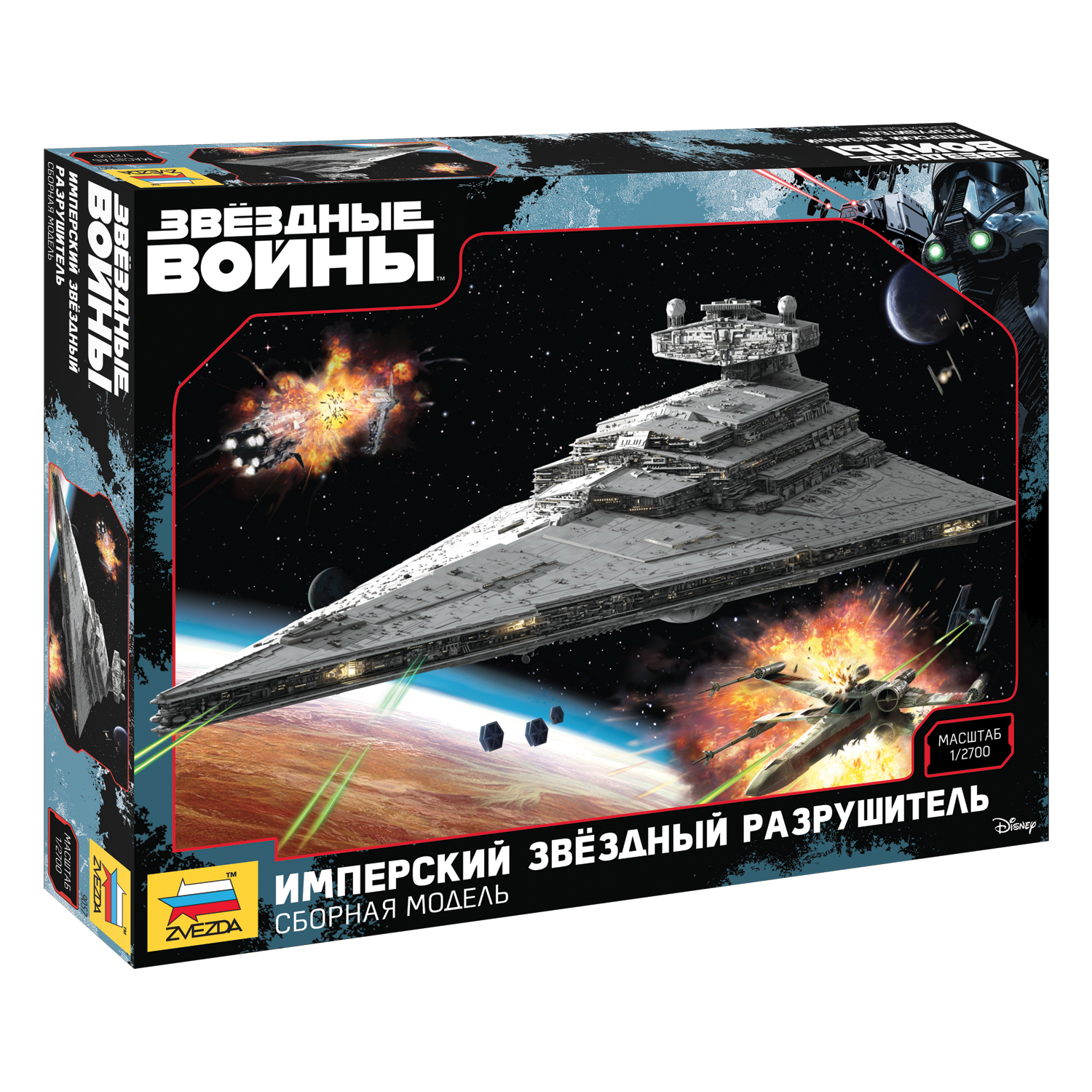 Сборная модель Звезда Имперский Звёздный Разрушитель 9057 - фото 1