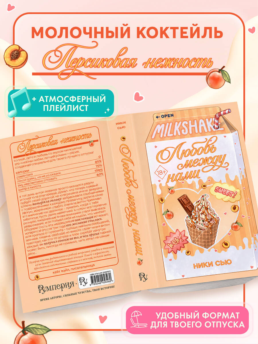 Книга Эксмо Летний роман Любовь между нами - фото 3