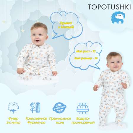 Комбинезон TOPOTUSHKI