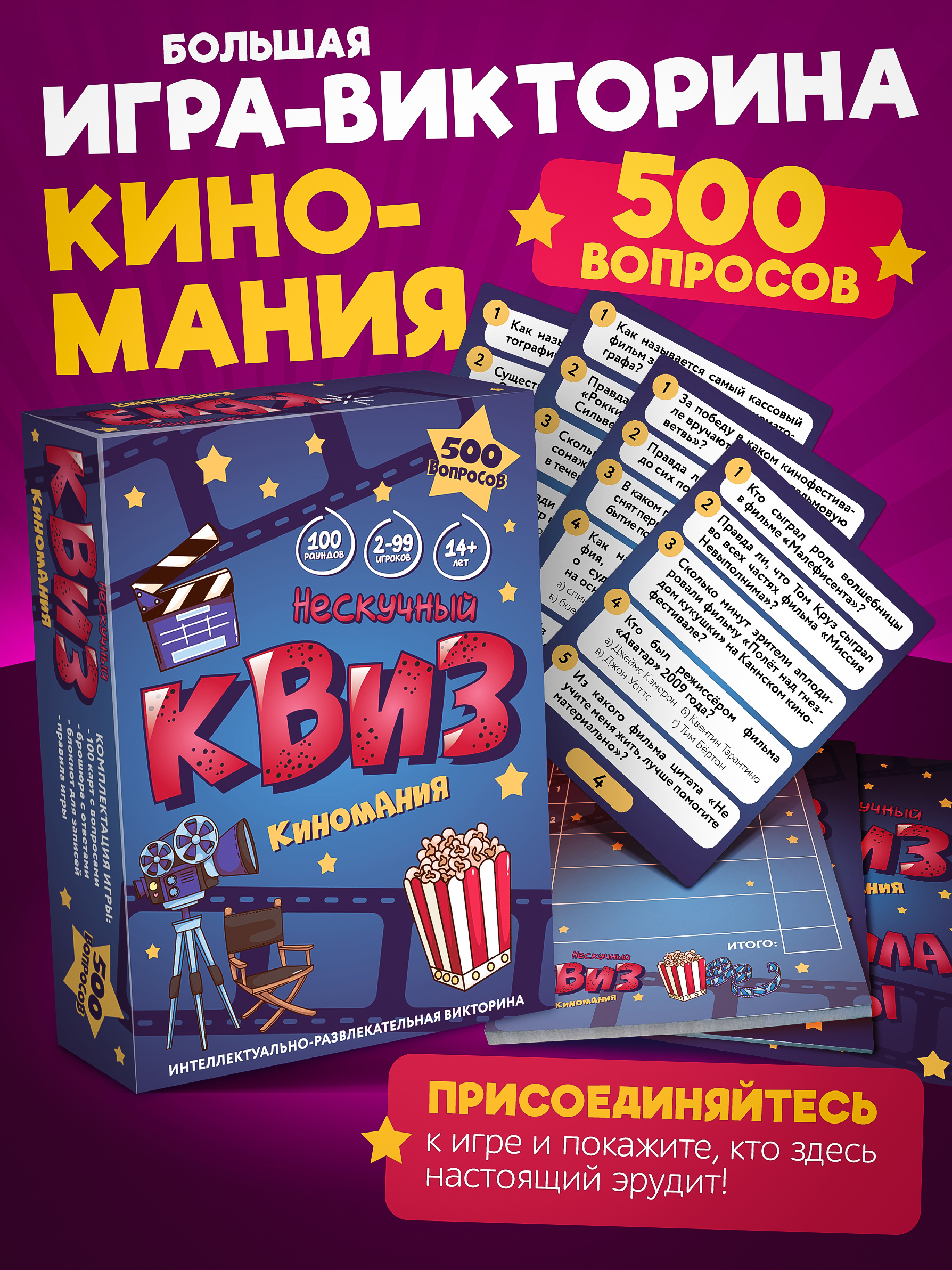 Настольная игра Нескучные игры Киномания - фото 1