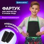 Фартук Brauberg с нарукавниками