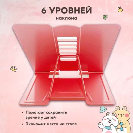 Подставка для книг SCHOOLFORMAT