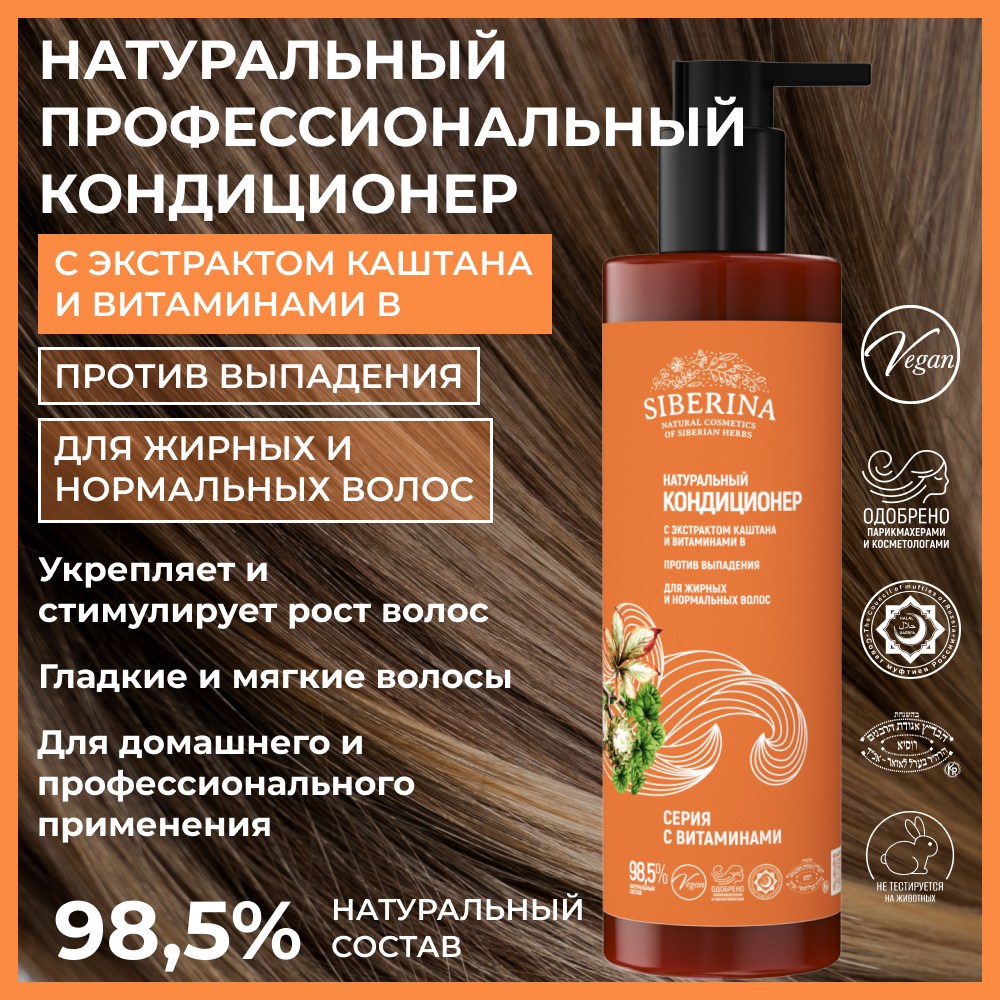 Кондиционер Siberina 200 мл - фото 2