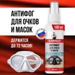 Пропитка КЛИМЫЧ антифог от запотевания очков 100 мл универсальное