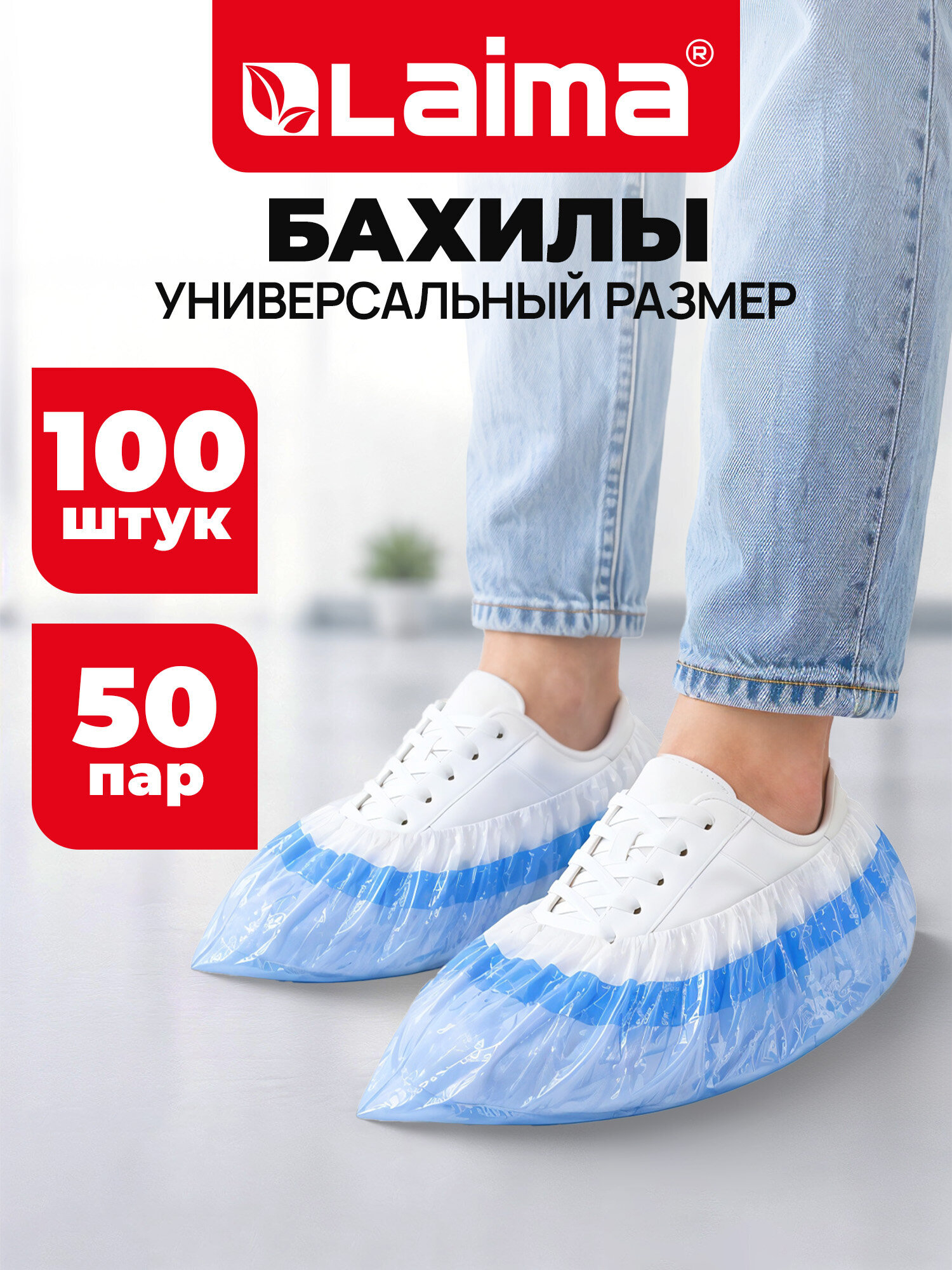 Бахилы одноразовые Лайма для обуви двойные со стелькой комплект 100 штук / 50 пар - фото 1