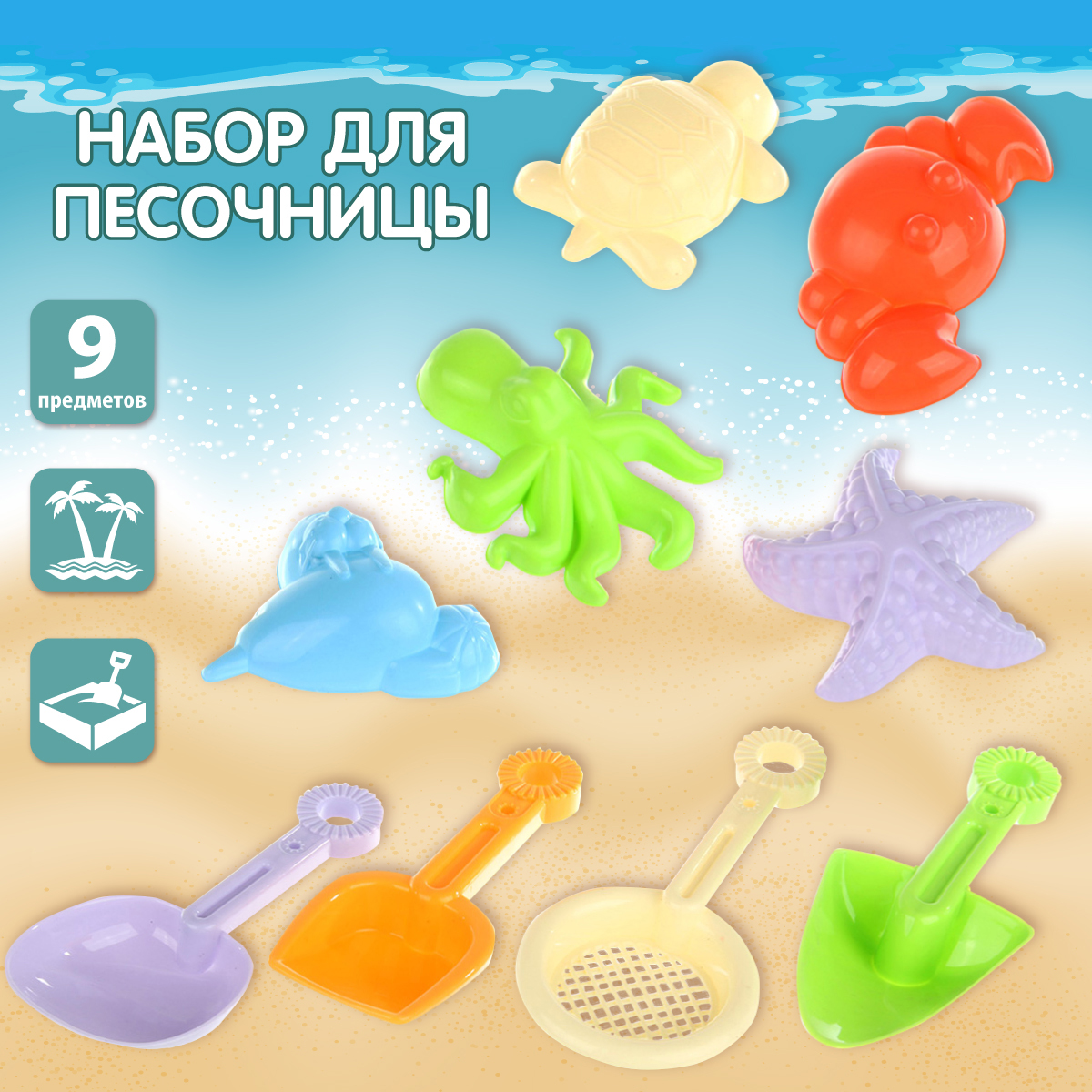 Песочный набор Veld Co - фото 1