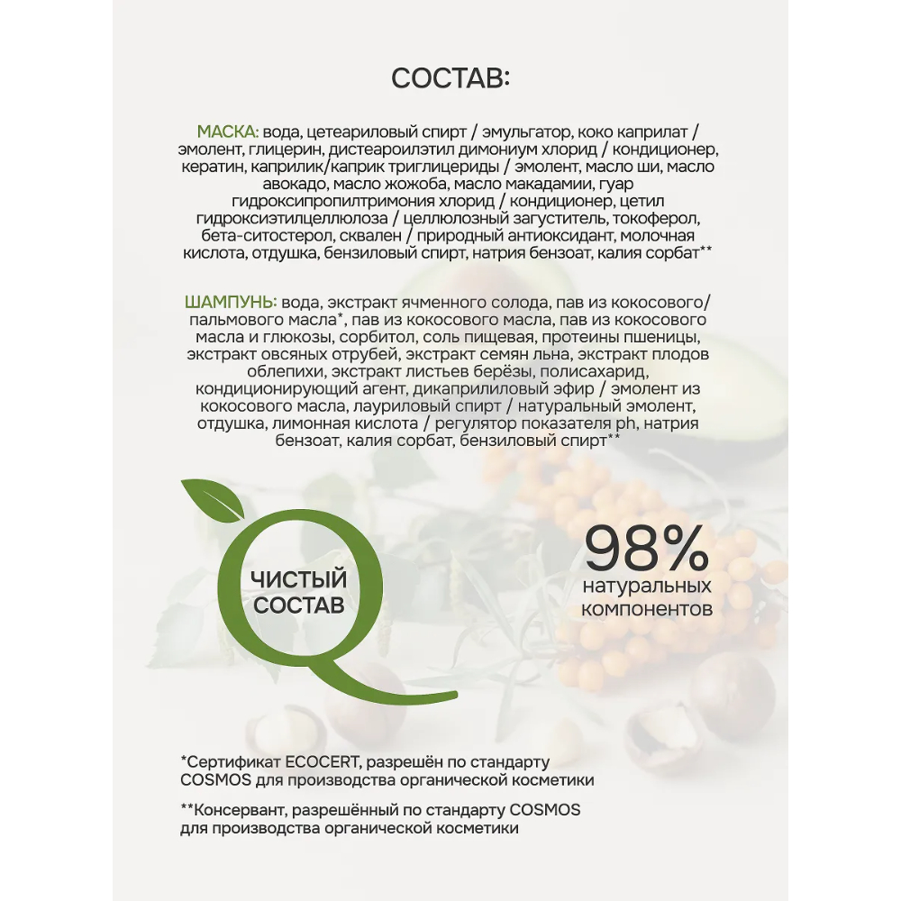 Набор средств Индекс Натуральности 2 шт. - фото 5