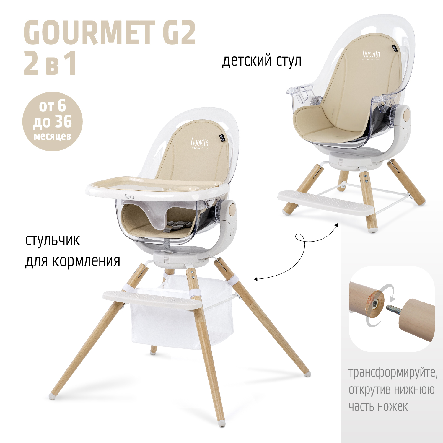 Стульчик для кормления Nuovita Gourmet трансформер - фото 2