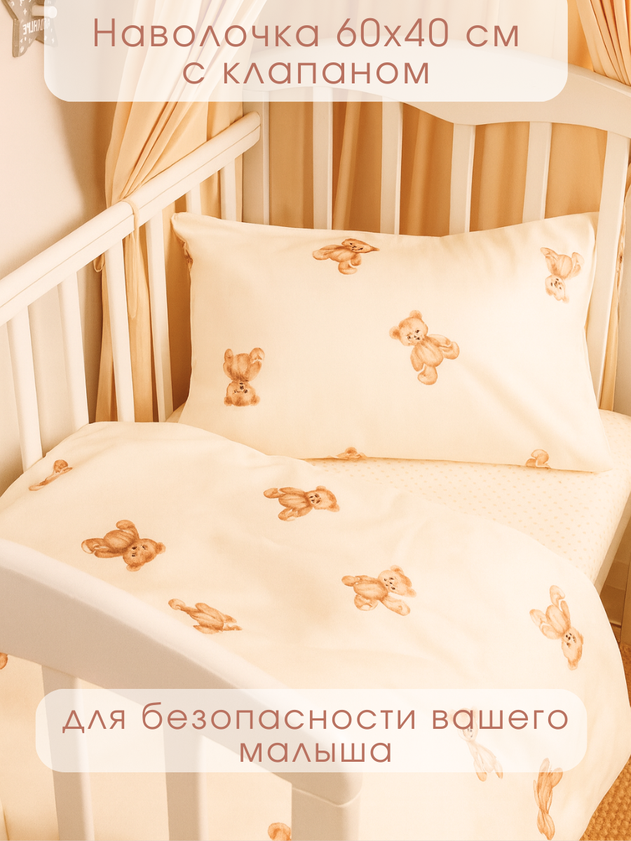 Комплект постельного белья Ночь Нежна Тедди детский 3 предм. - фото 5