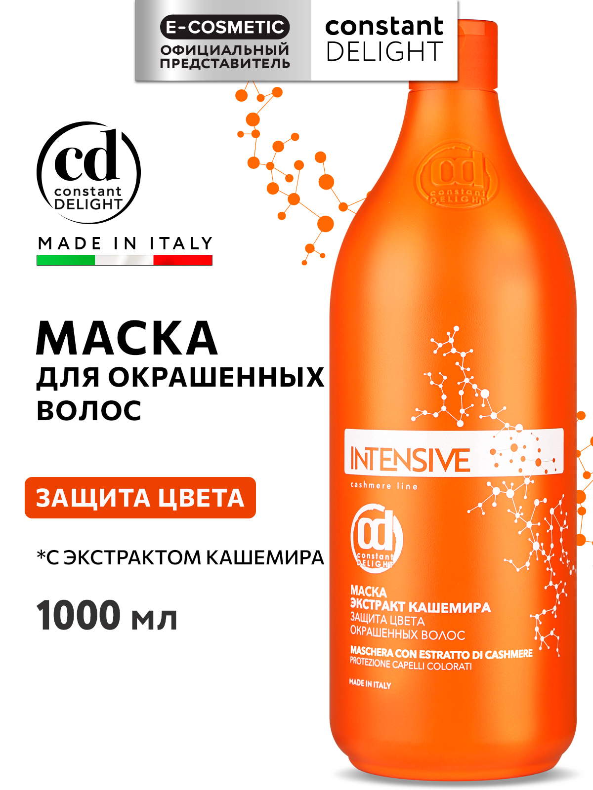 Маска Constant Delight Intensive защита цвета 1000 мл 1 шт. - фото 1