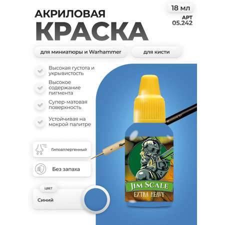 Акриловая краска для сборных моделей Jim Scale Синий Blue 18мл
