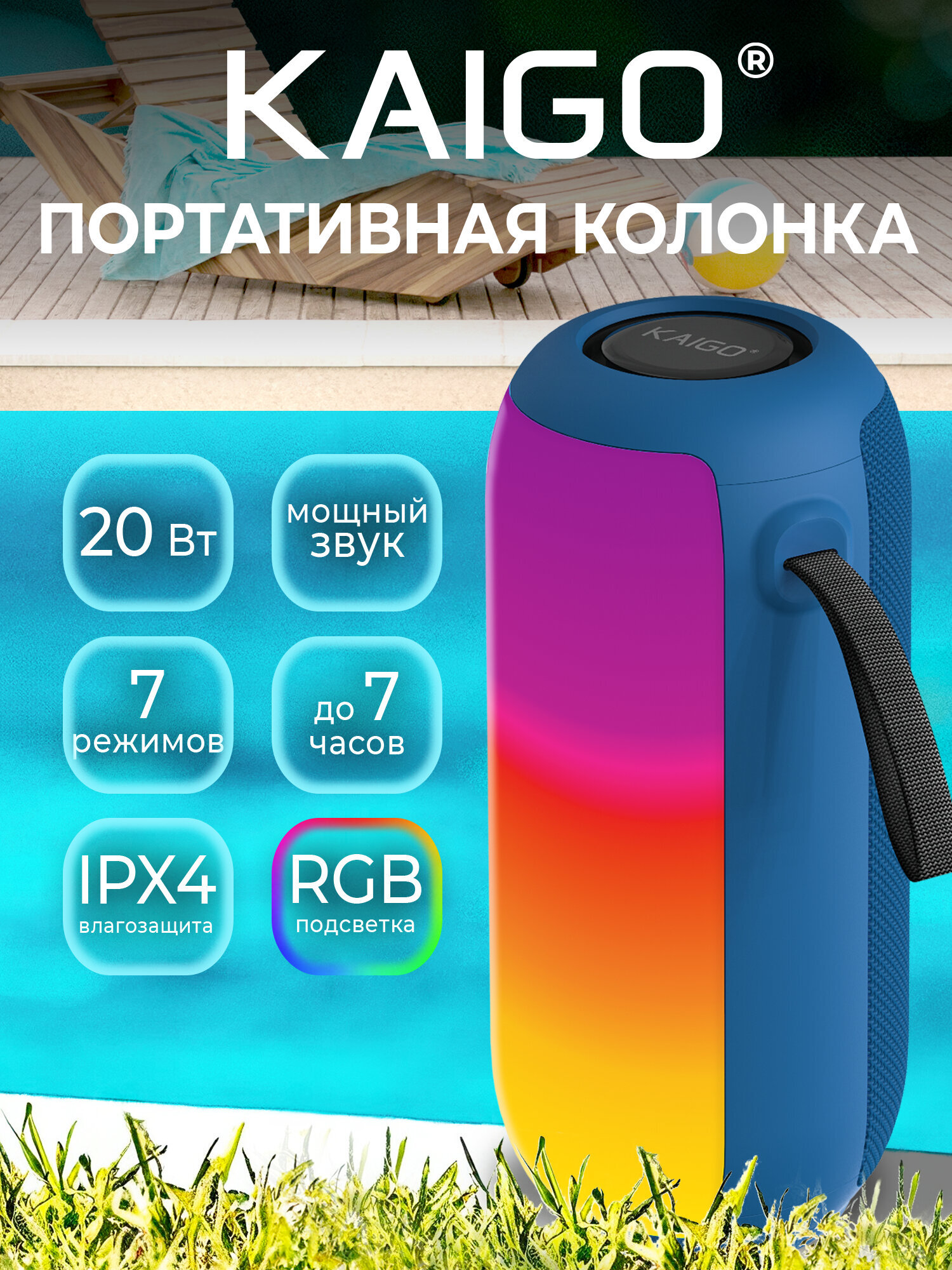 Колонка bluetooth KAIGO 20 Вт - фото 1