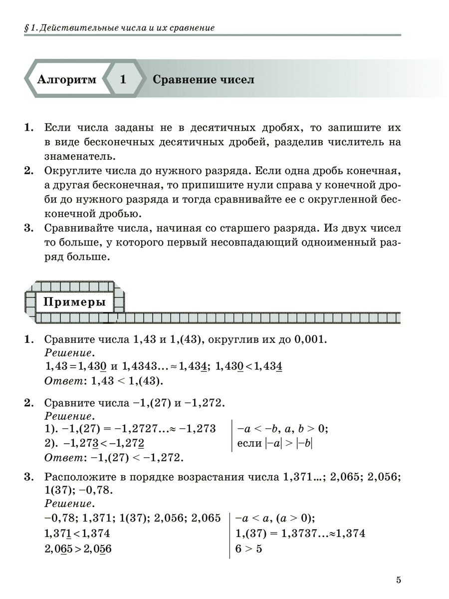 Книга ИД Литера Решаем неравенства и системы неравенств по алгоритмам 7-9 классы. - фото 3