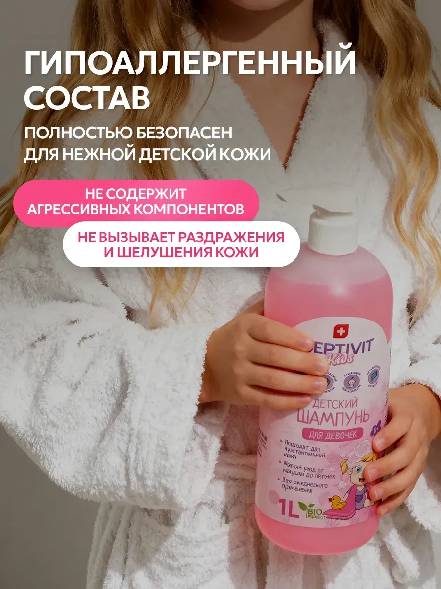 Шампунь SEPTIVIT KIDS детский для девочек 0+ 1000 мл - фото 8