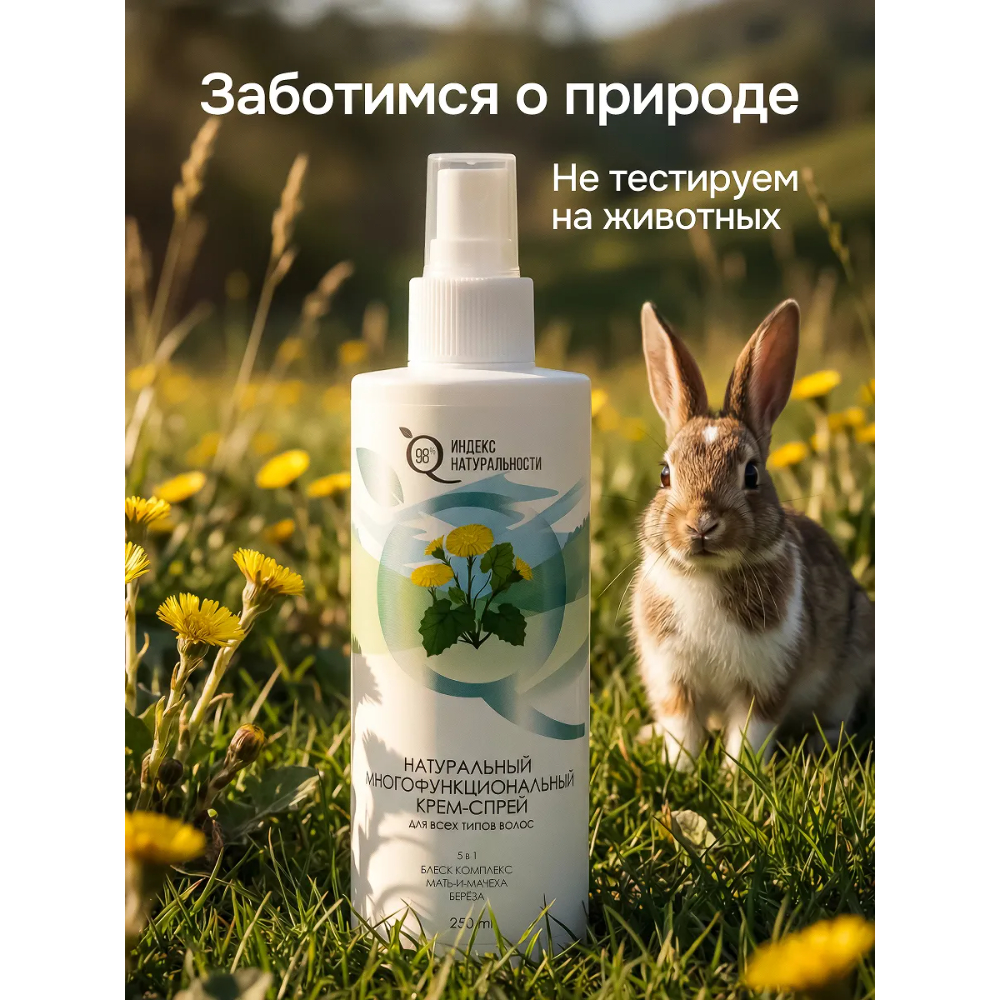 Спрей Индекс Натуральности - фото 10