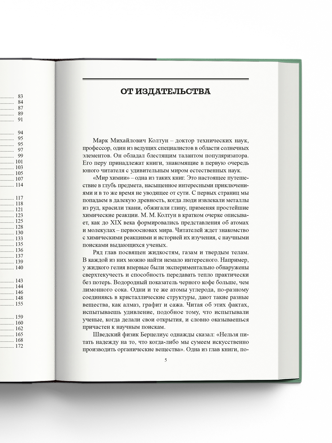 Книга Издательство НАУКА Легендарный научпоп - фото 5