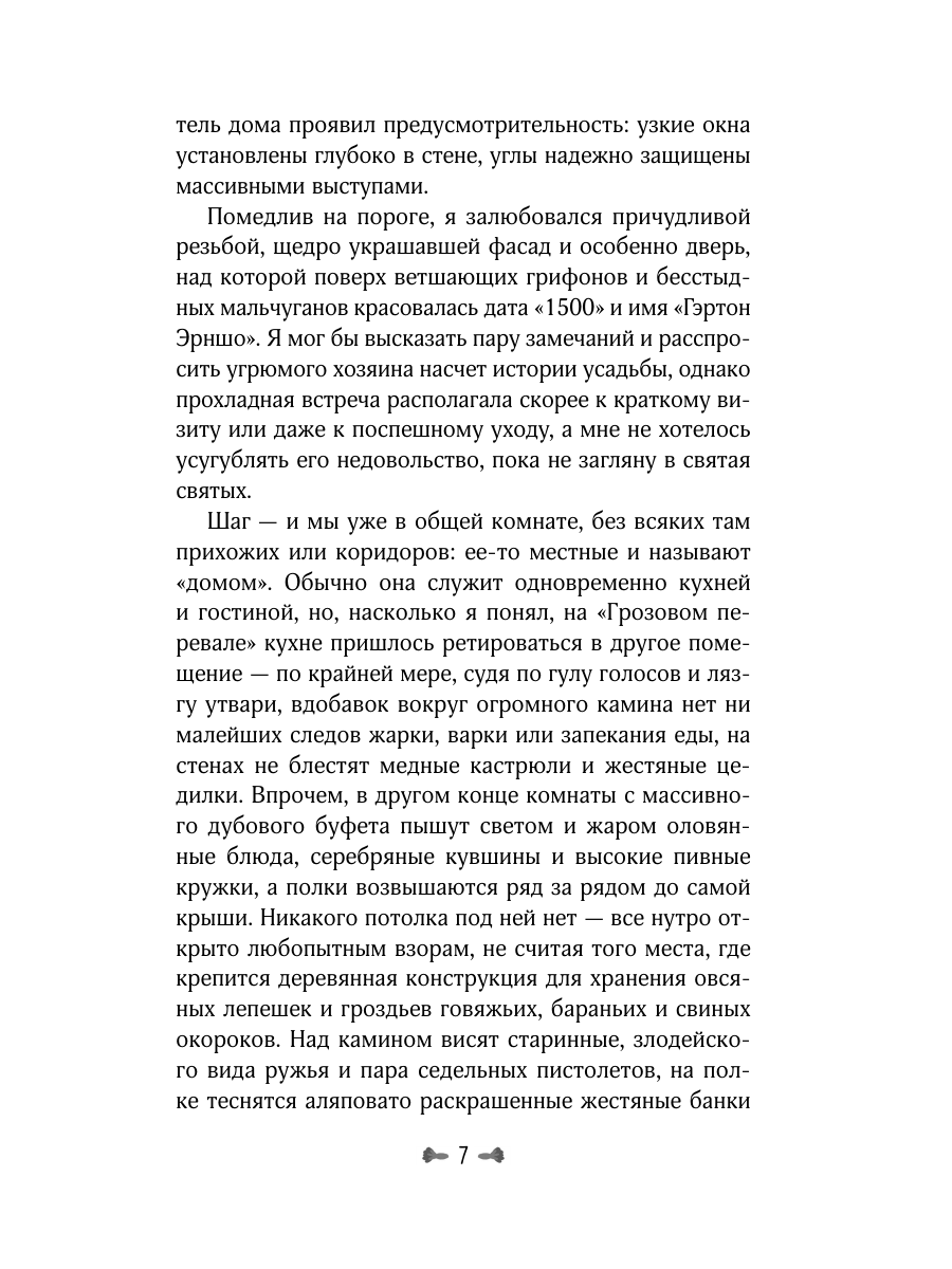 Книга Эксмо Грозовой перевал - фото 15