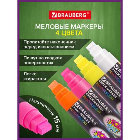 Маркеры Brauberg меловые 4 шт.