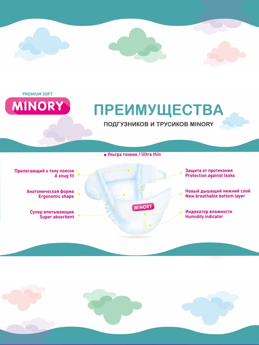 Трусики Minory L (9-13 кг) 21 шт. - фото 4