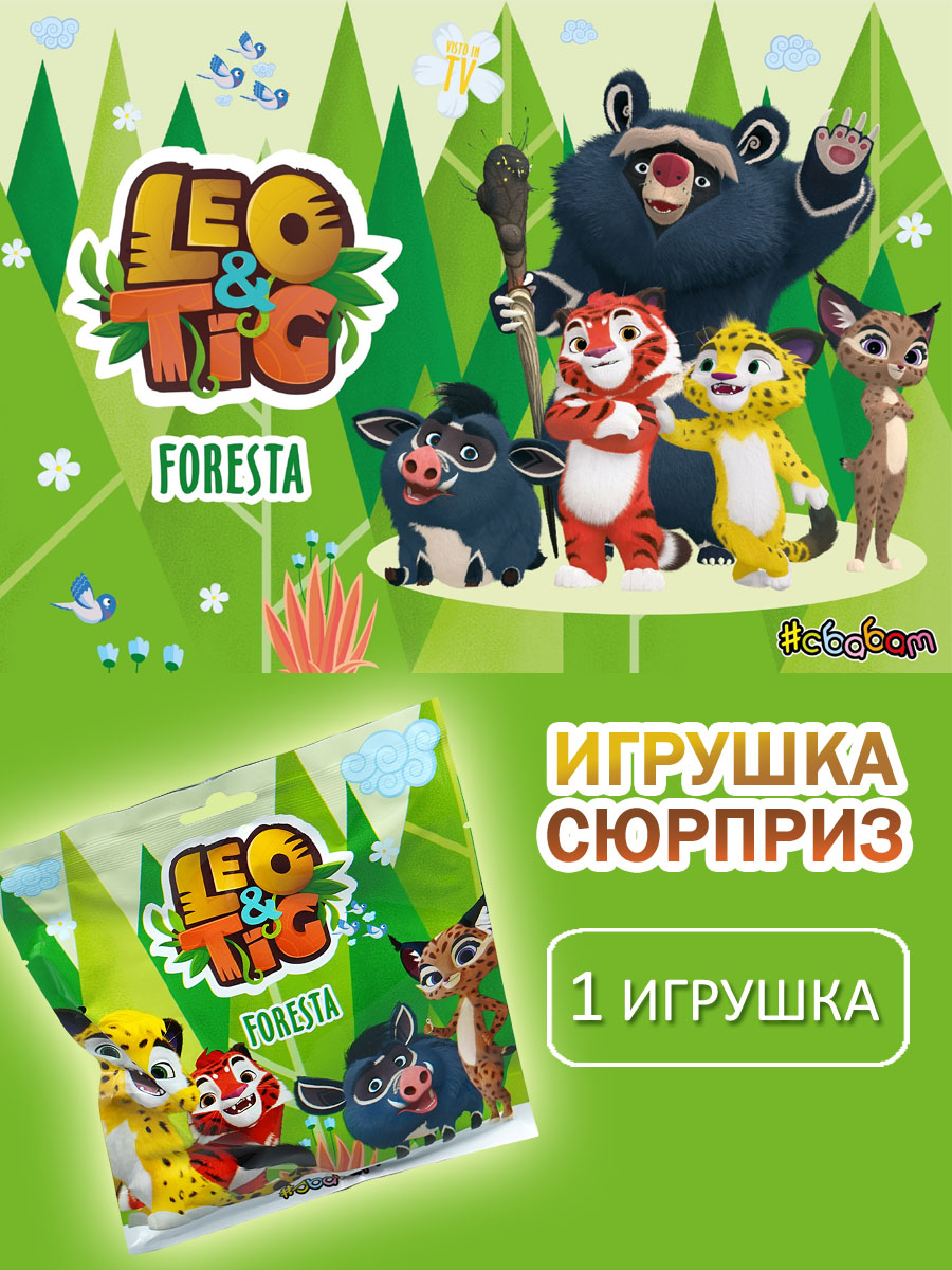 Фигурка Sbabam Лео и Тиг - фото 1