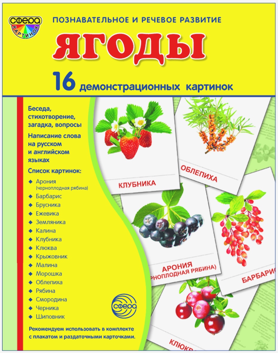 Карточки ТЦ Сфера Ягоды - фото 1