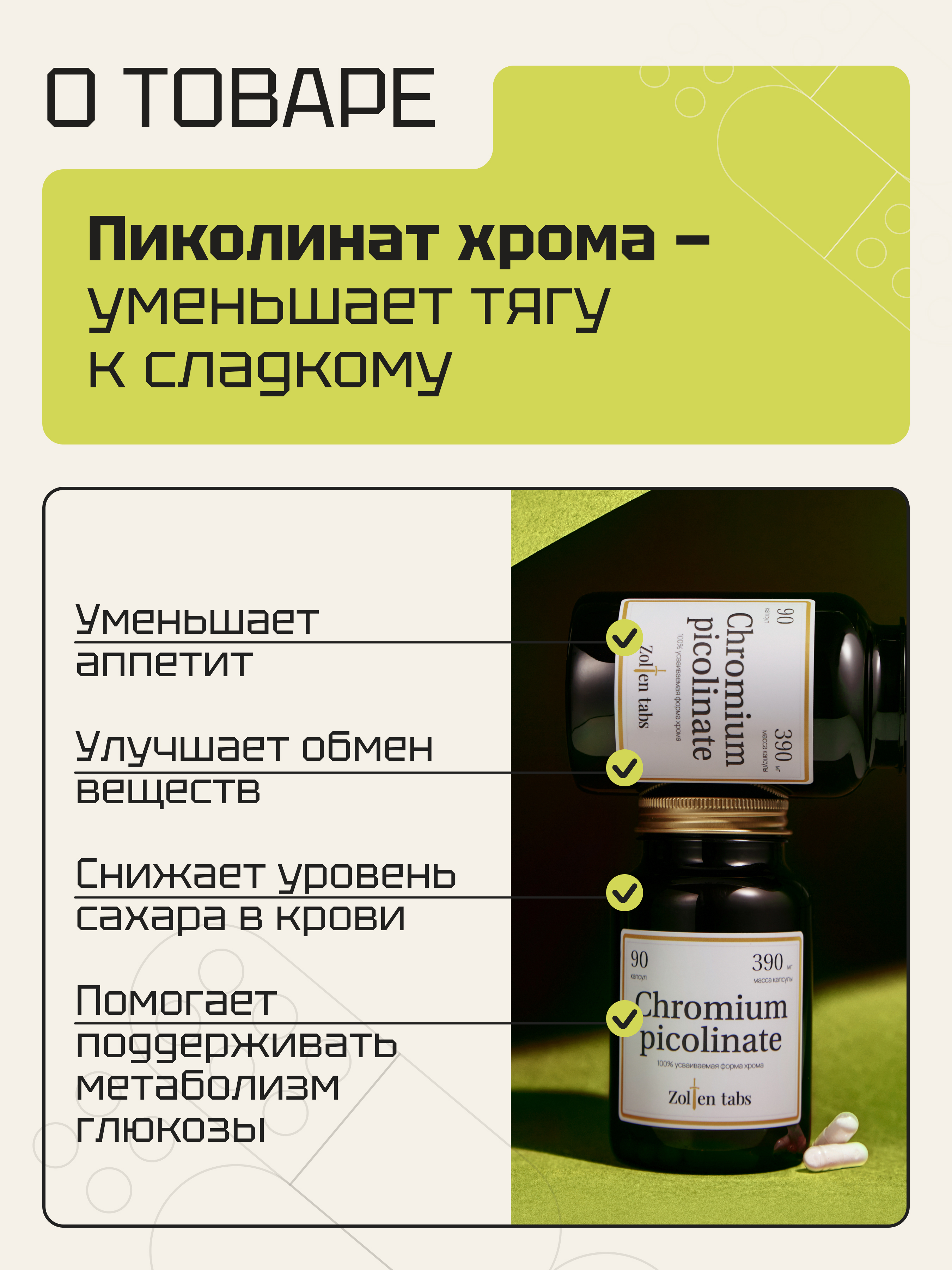 Пиколинат хрома Zolten Tabs витамины для похудения контроля веса и аппетита 60 капсул - фото 7