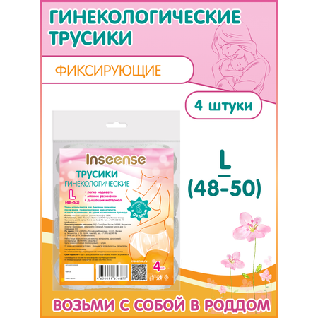Трусы фиксирующие INSEENSE