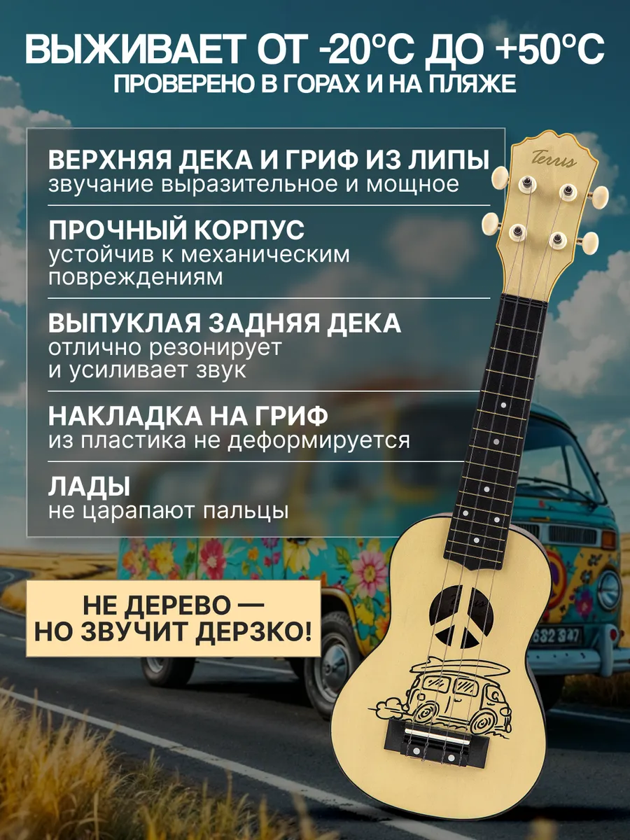Игрушка музыкальная Terris PLUS BUS укулеле - фото 2