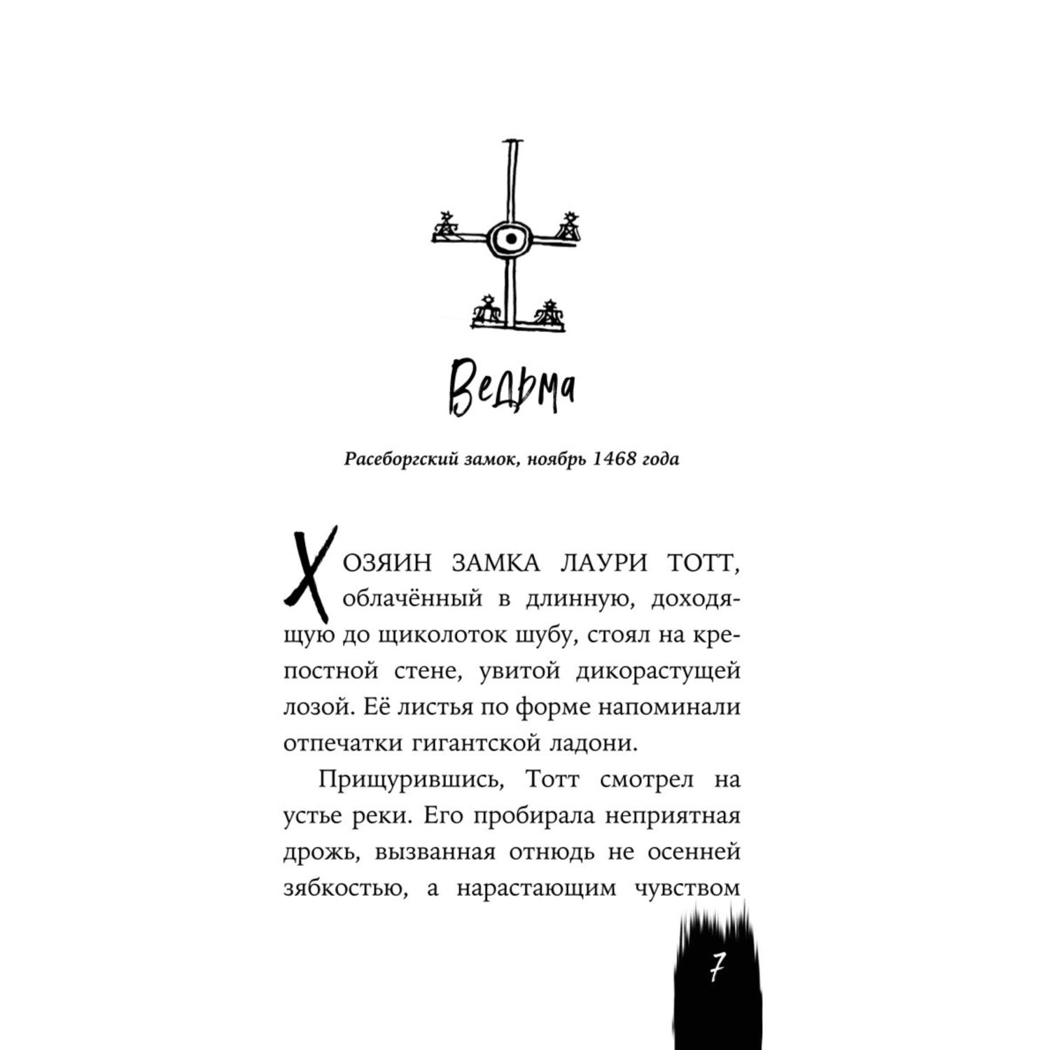 Книга Эксмо Nordic Horror Призрачные кошмары выпуск 3 - фото 2