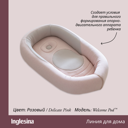 Матрас овальный Inglesina Welcome Pod 30х60