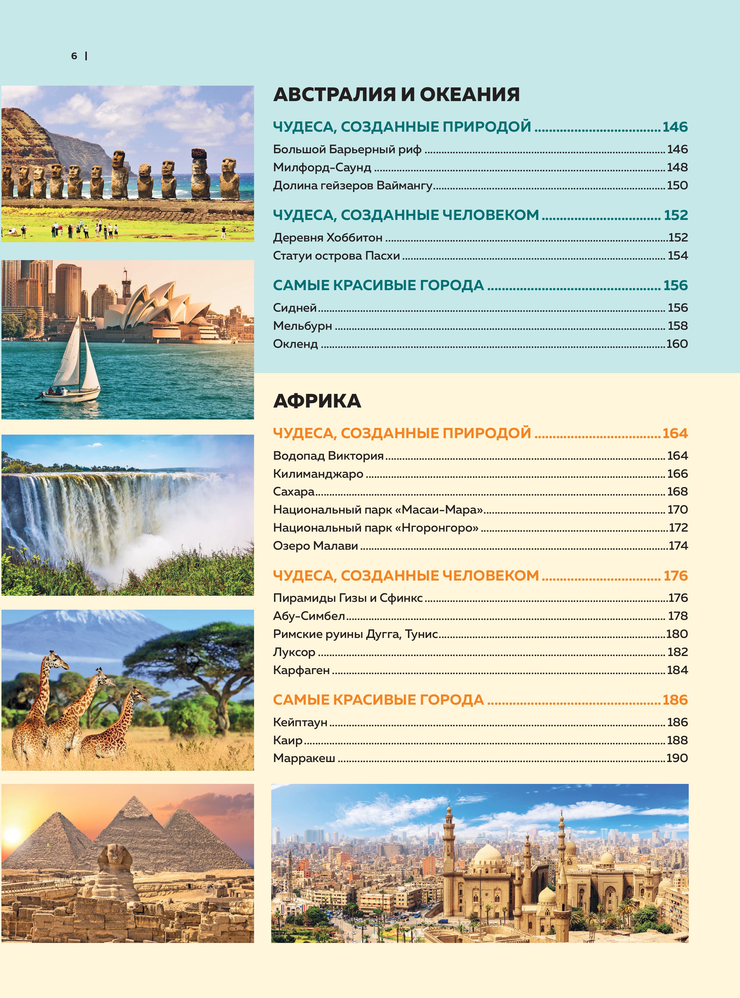 Книга Эксмо Самые красивые места мира, в которые хочется отправиться - фото 5