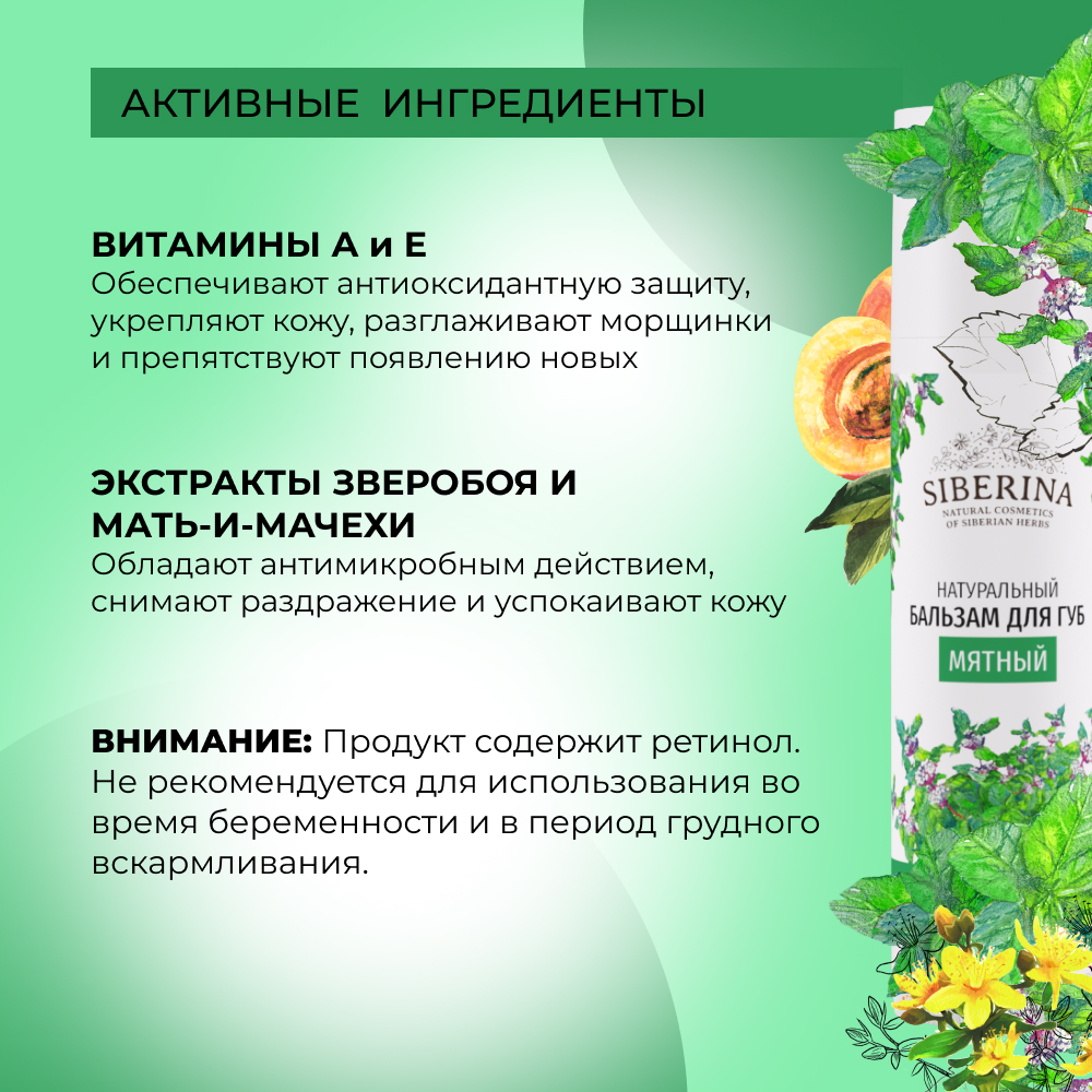 Бальзам Siberina 6 мл - фото 4
