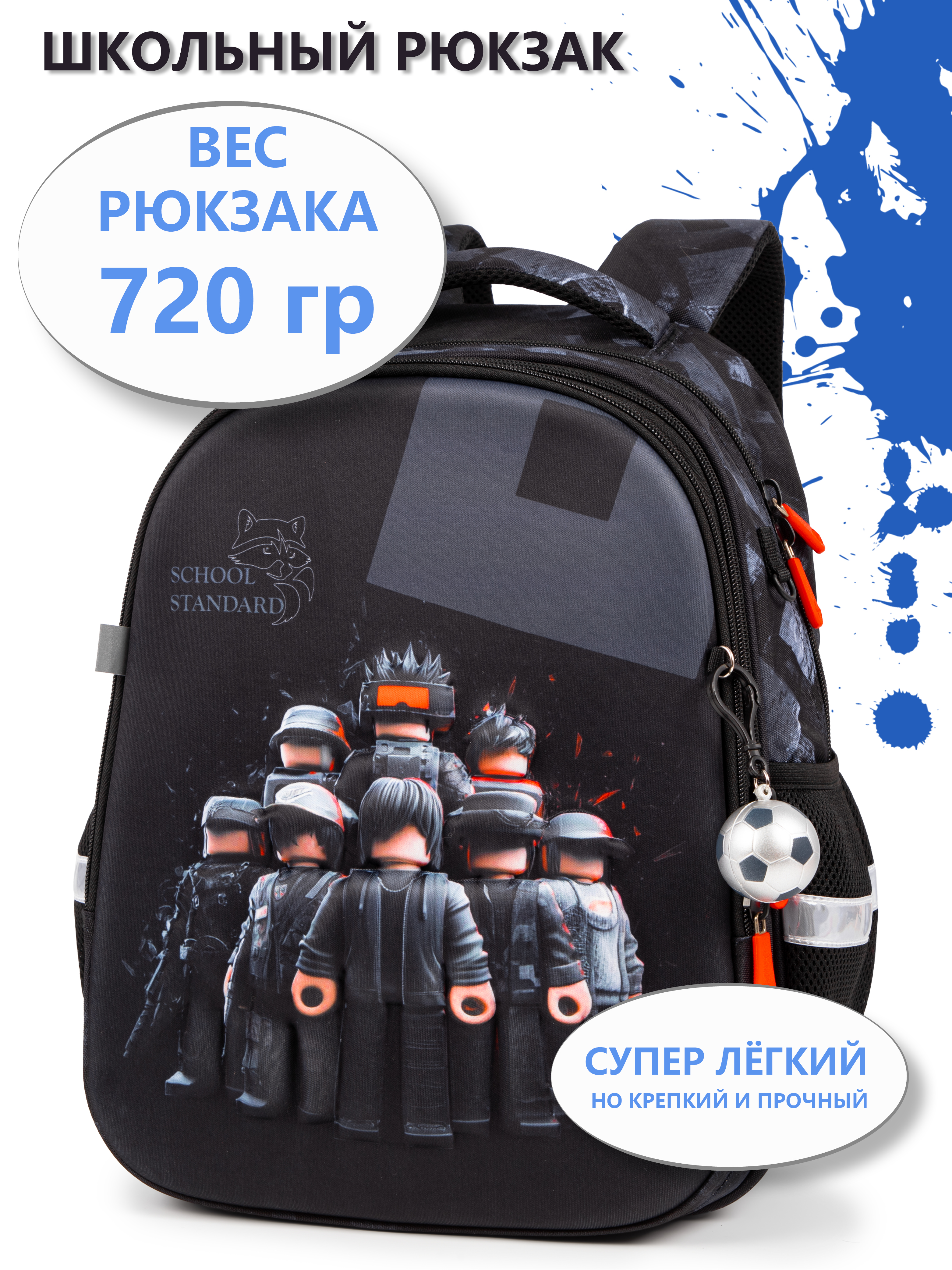 Рюкзак School Standard анатомическая спинка+брелок - фото 1