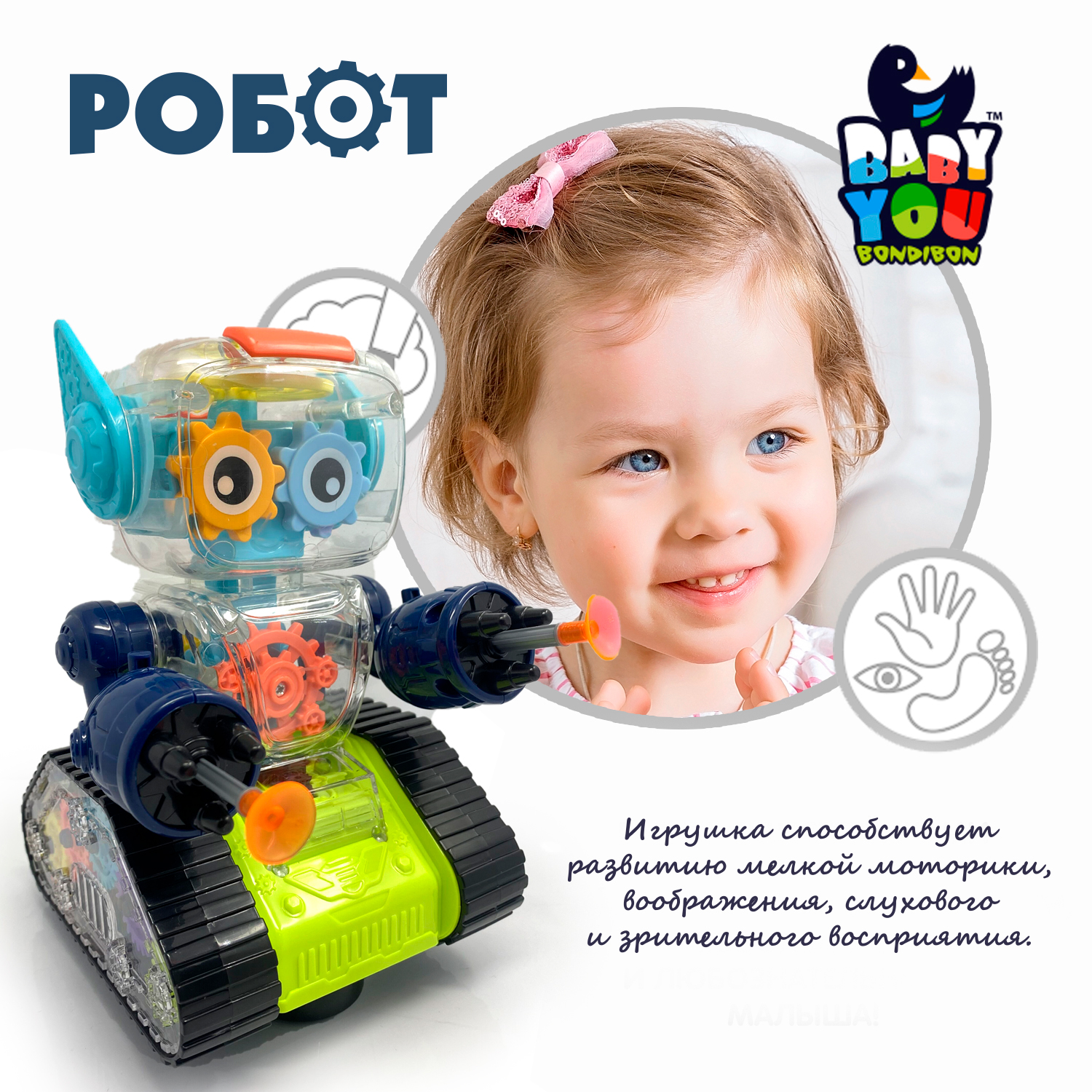 Игрушка Bondibon Робот - фото 4
