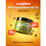 Фисташковая паста MONTIY Десертная