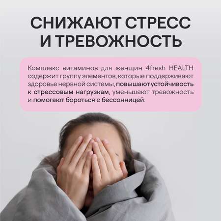 Комплекс витаминов 4fresh HEALTH для женщин 90 шт