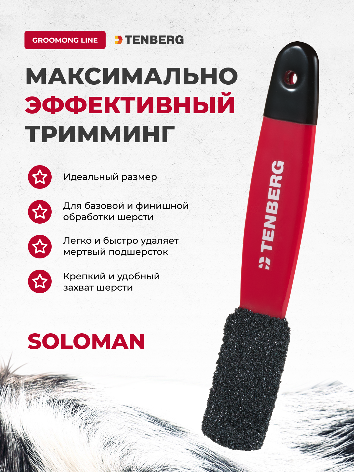 Камень для тримминга TENBERG Soloman Red - фото 2