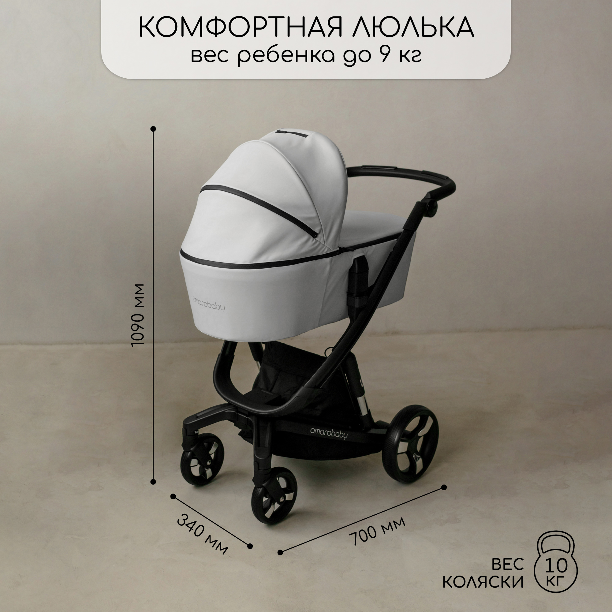 Коляска 2в1 Amarobaby Tutum - фото 4