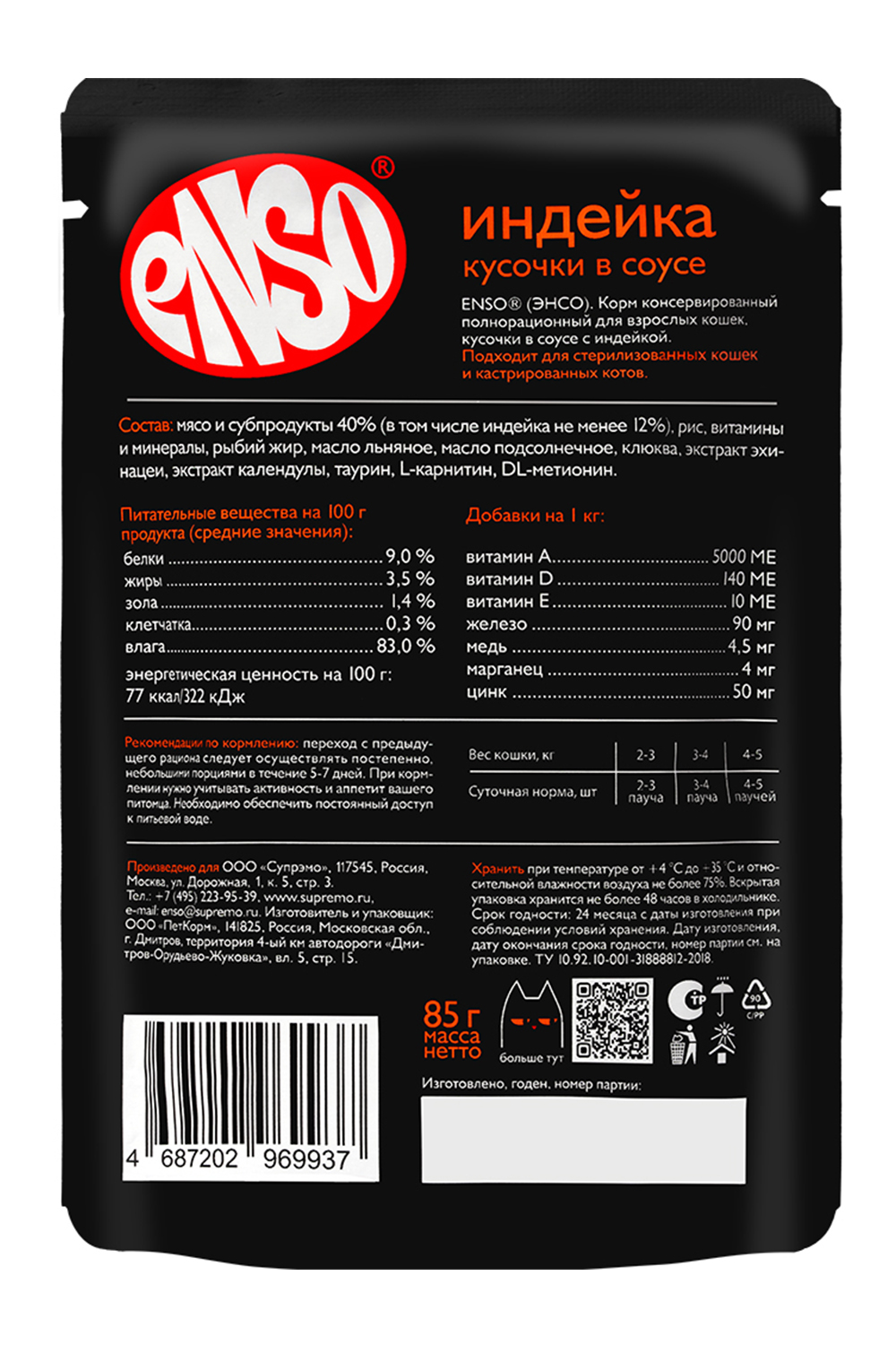 Корм влажный полнорационный ENSO для взрослых кошек с индейкой пауч 85г - фото 2