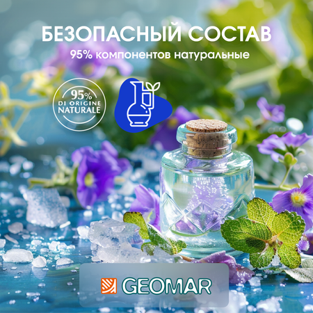 Скраб GEOMAR
