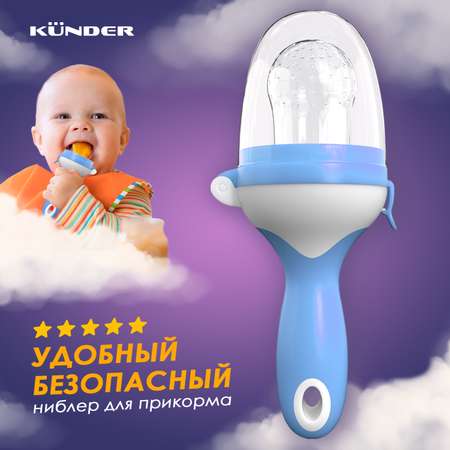 Ниблер KUNDER в ассортименте