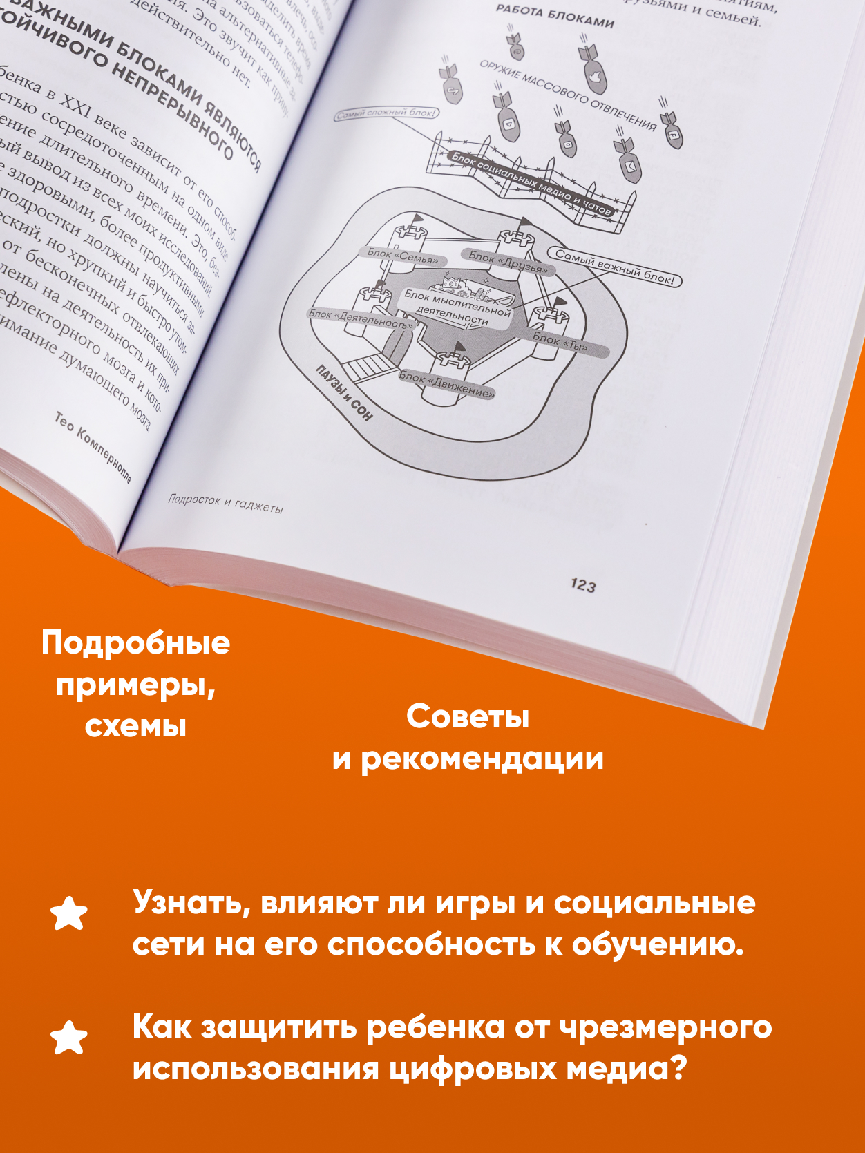 Книга Альпина. Дети Подросток и гаджеты - фото 4