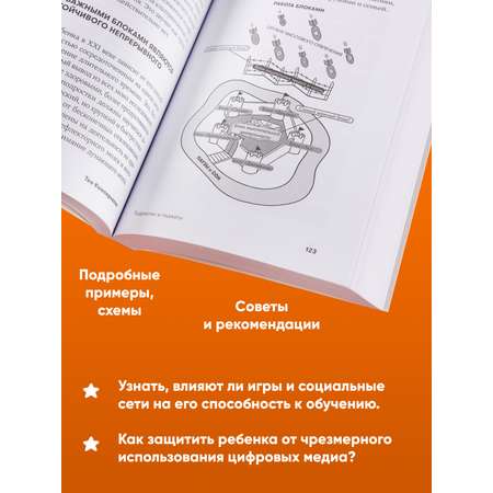 Книга Альпина. Дети Подросток и гаджеты