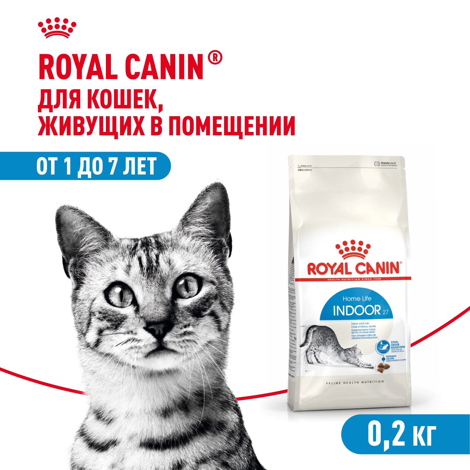 Корм для кошек ROYAL CANIN Indoor 27 взрослых живущих в помещении сухой 0.2кг - фото 1